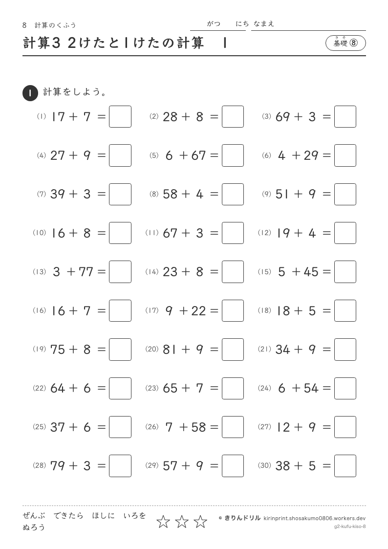 計算のくふう 基礎⑧ 計算3 2けたと1けたの計算1のプレビュー