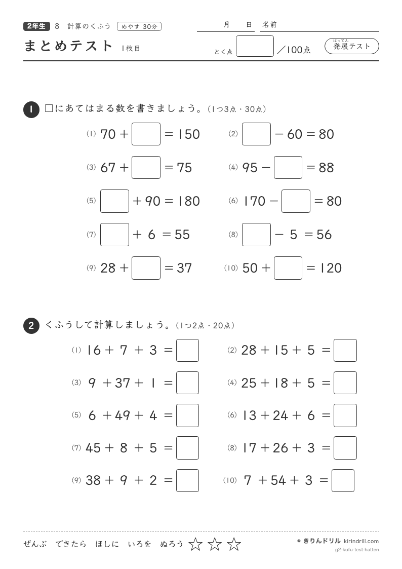 計算のくふう まとめテスト（発展）のプレビュー