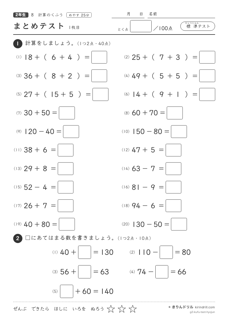 計算のくふう まとめテスト（標準）のプレビュー