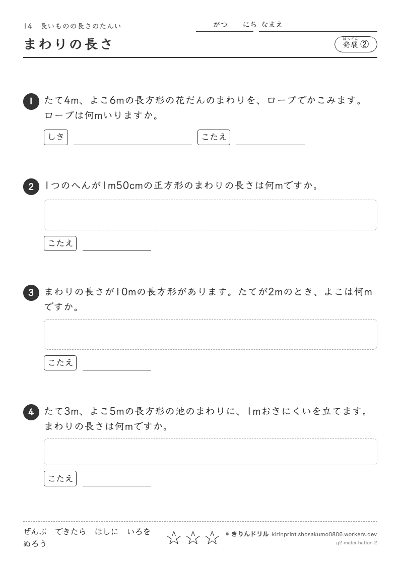 長いものの長さのたんい 発展② まわりの長さのプレビュー