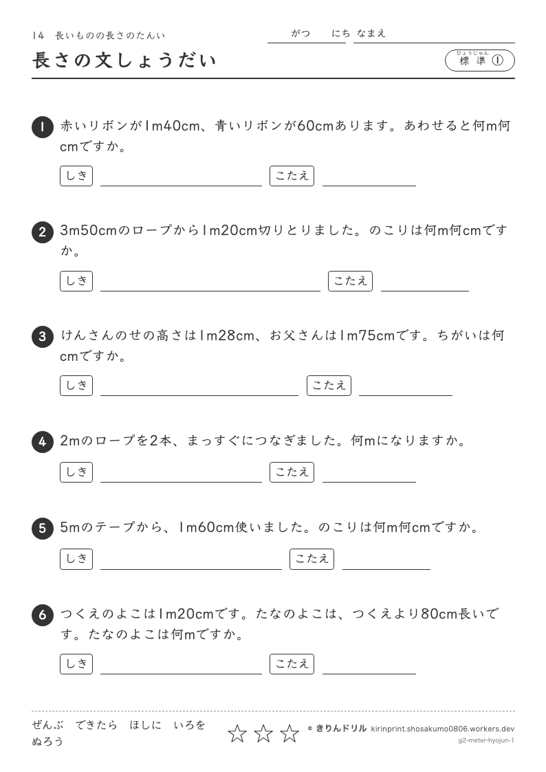 長いものの長さのたんい 標準① 長さの文しょうだいのプレビュー