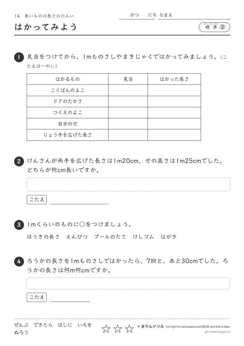 長いものの長さのたんい 標準③ はかってみようのプレビュー