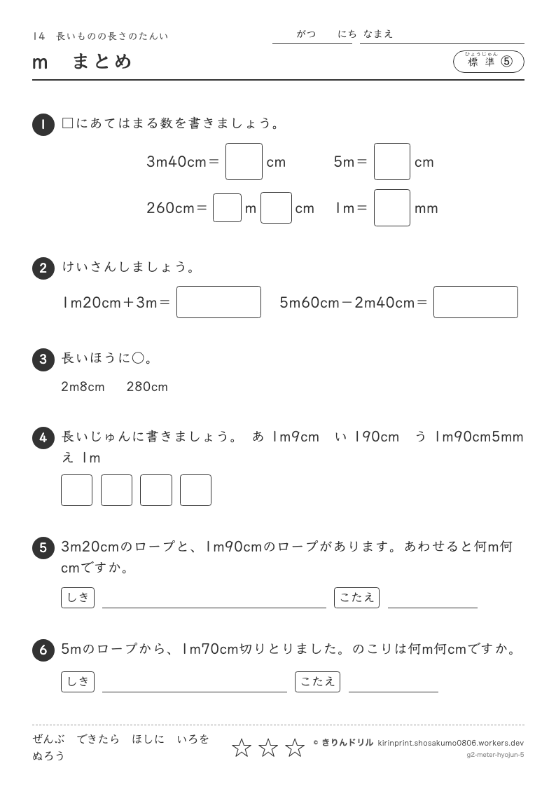 長いものの長さのたんい 標準⑤ mまとめのプレビュー