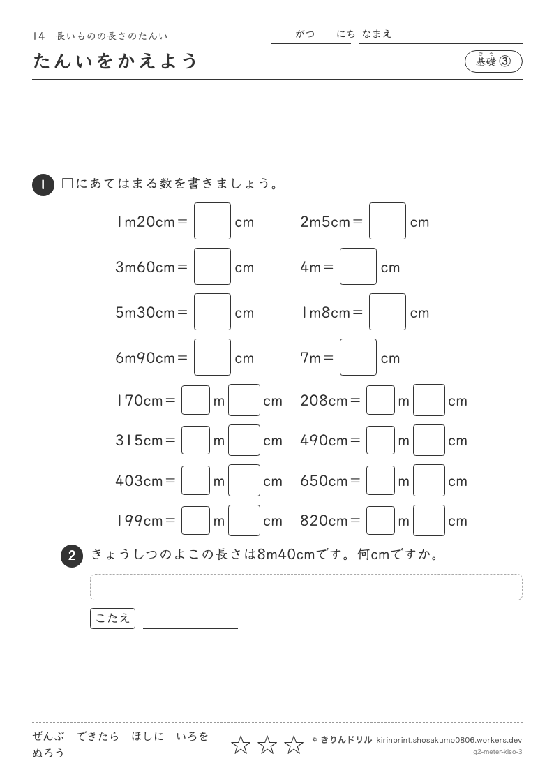 長いものの長さのたんい 基礎③ たんいをかえようのプレビュー