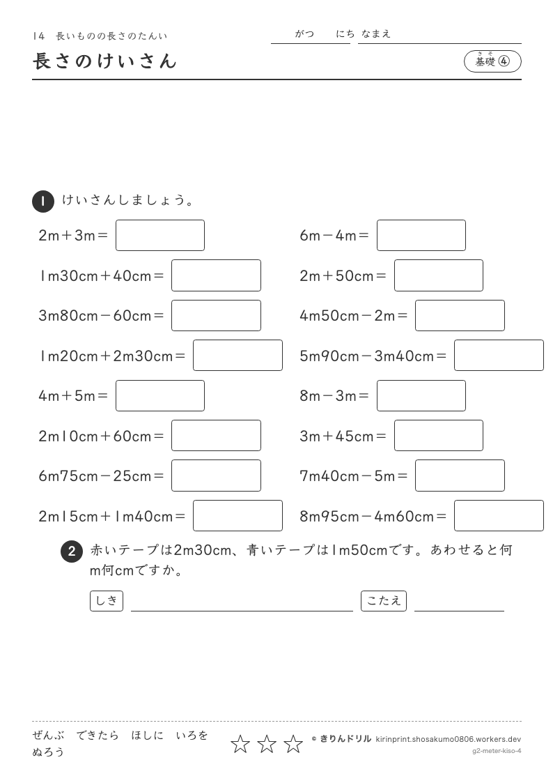 長いものの長さのたんい 基礎④ 長さのけいさんのプレビュー