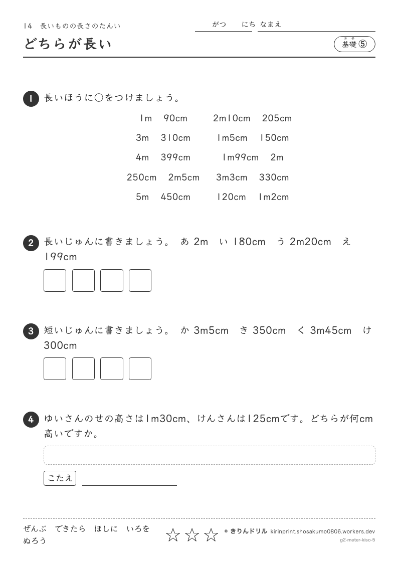 長いものの長さのたんい 基礎⑤ どちらが長いのプレビュー