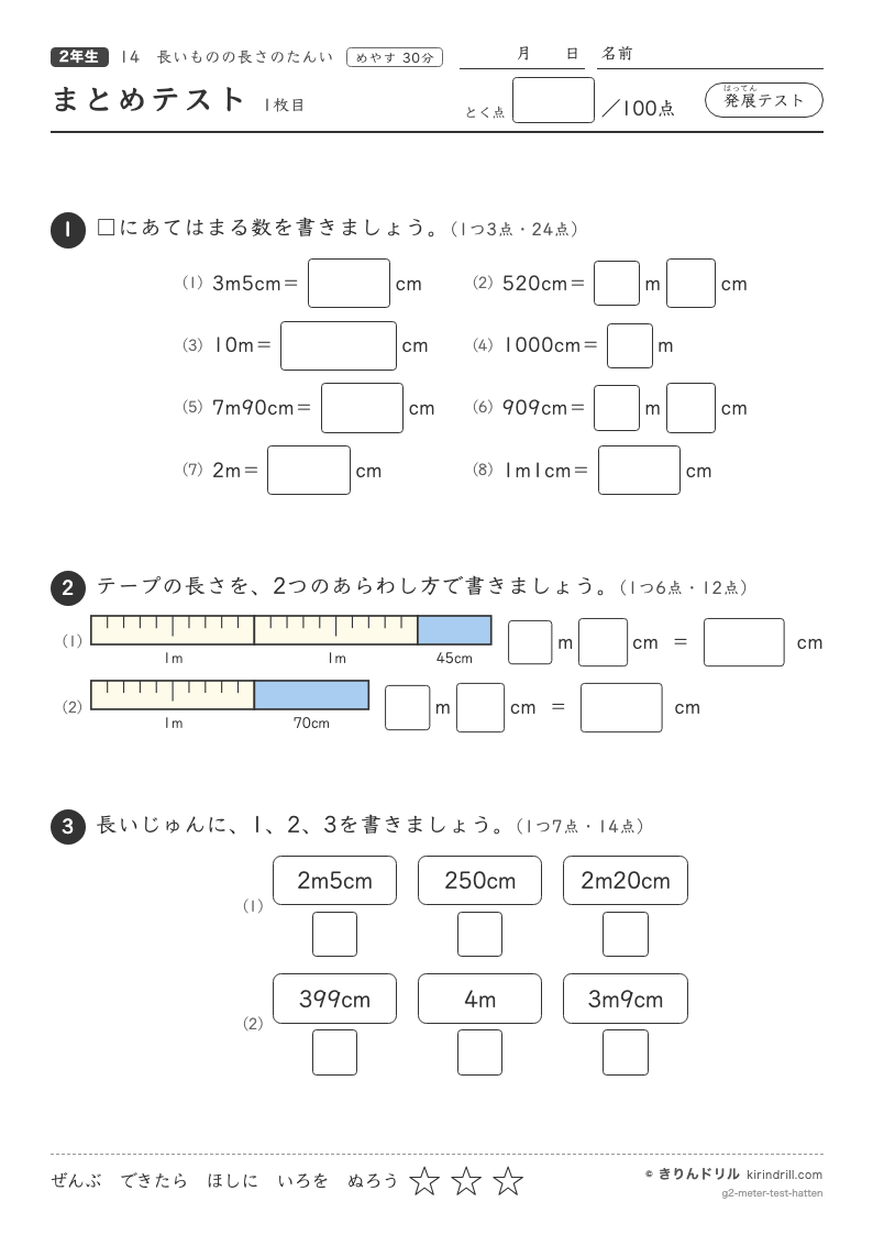 長いものの長さのたんい まとめテスト（発展）のプレビュー