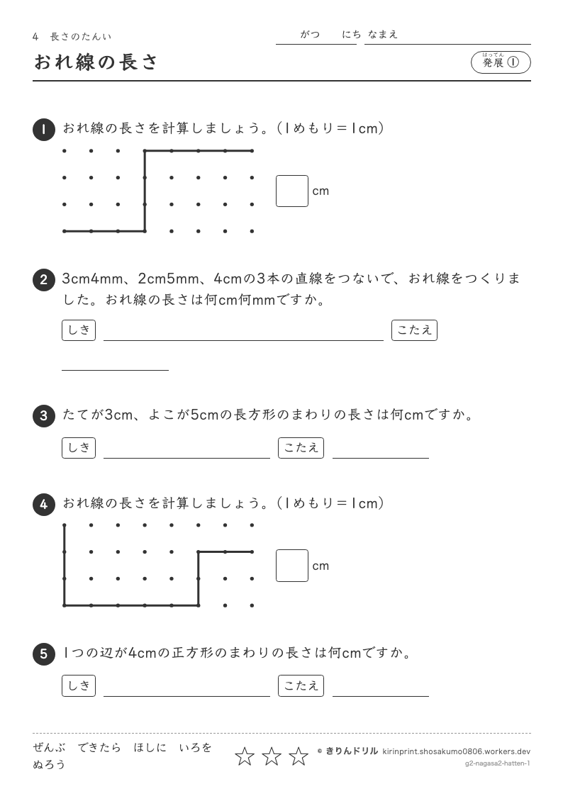 長さのたんい 発展① おれ線の長さのプレビュー