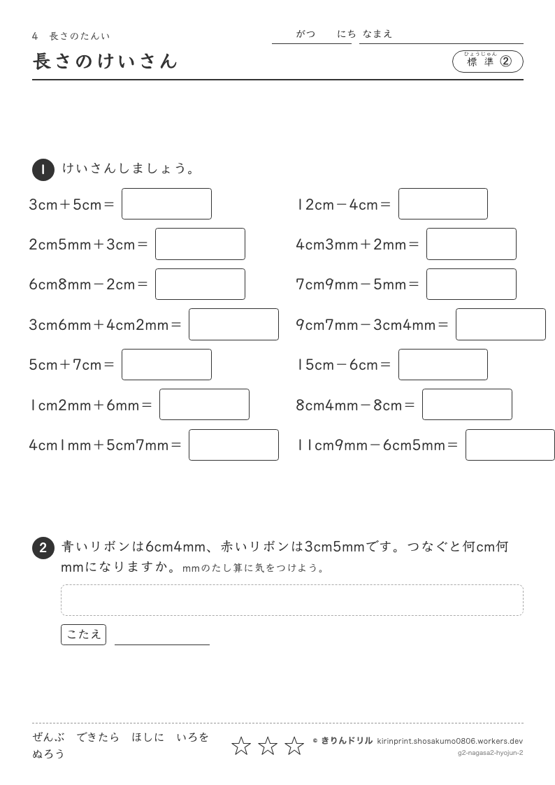 長さのたんい 標準② 長さのけいさんのプレビュー