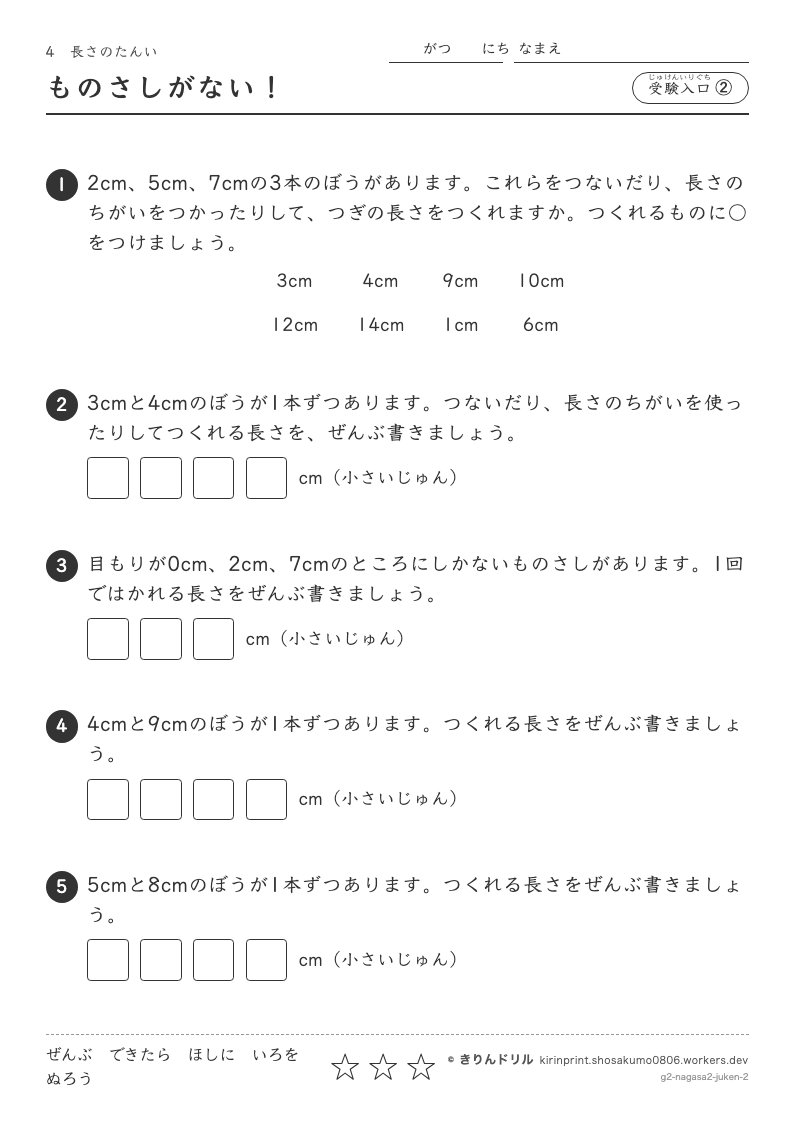 長さのたんい 受験入口② ものさしがない！のプレビュー