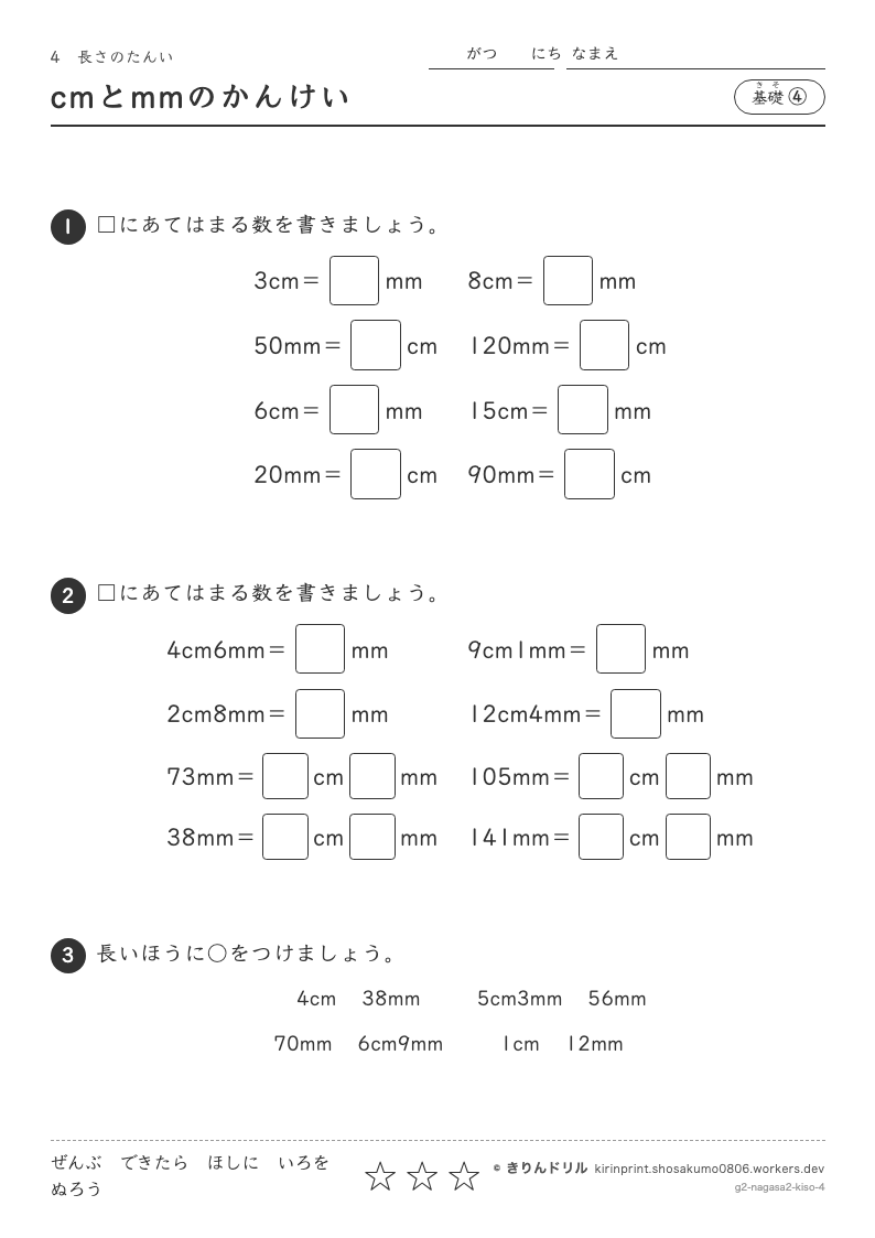 長さのたんい 基礎④ cmとmmのかんけいのプレビュー
