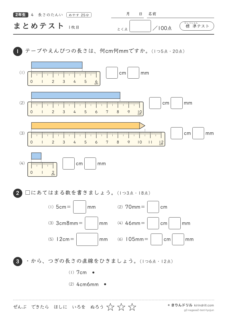 長さのたんい まとめテスト（標準）のプレビュー