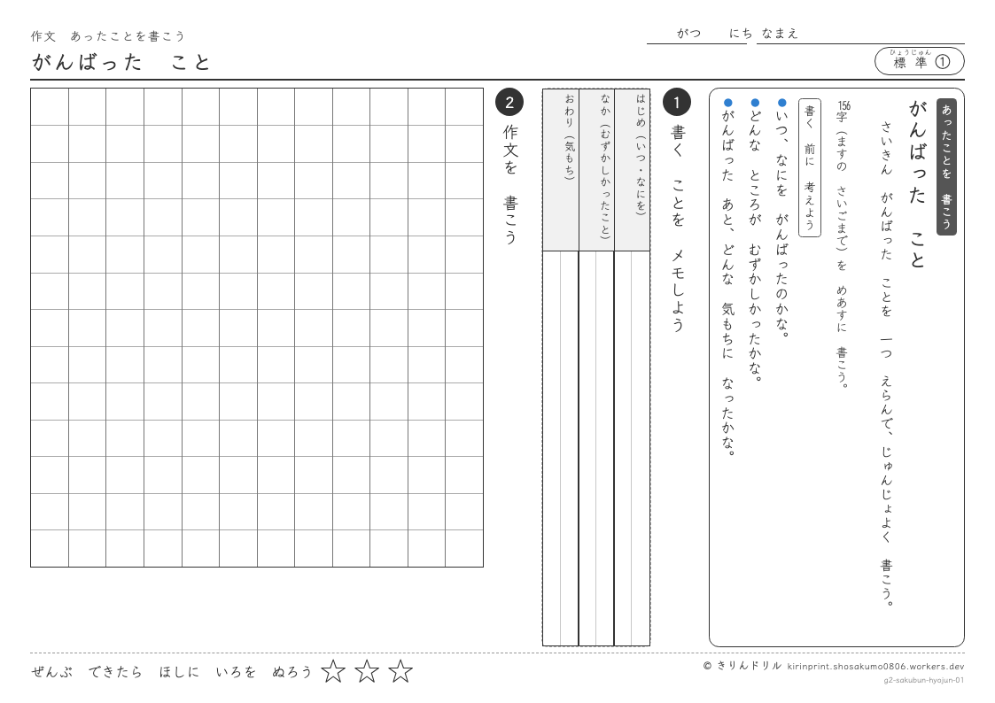 2年の作文 がんばったことのプレビュー