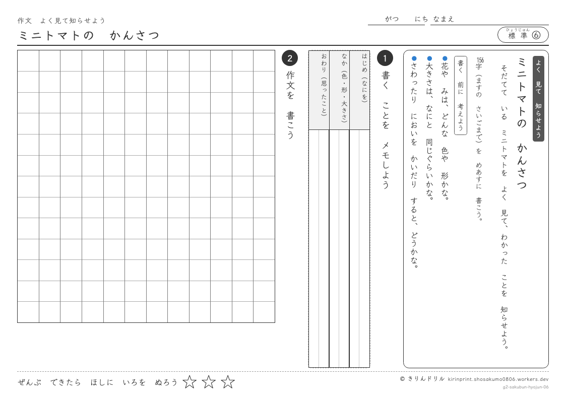 2年の作文 ミニトマトのかんさつのプレビュー