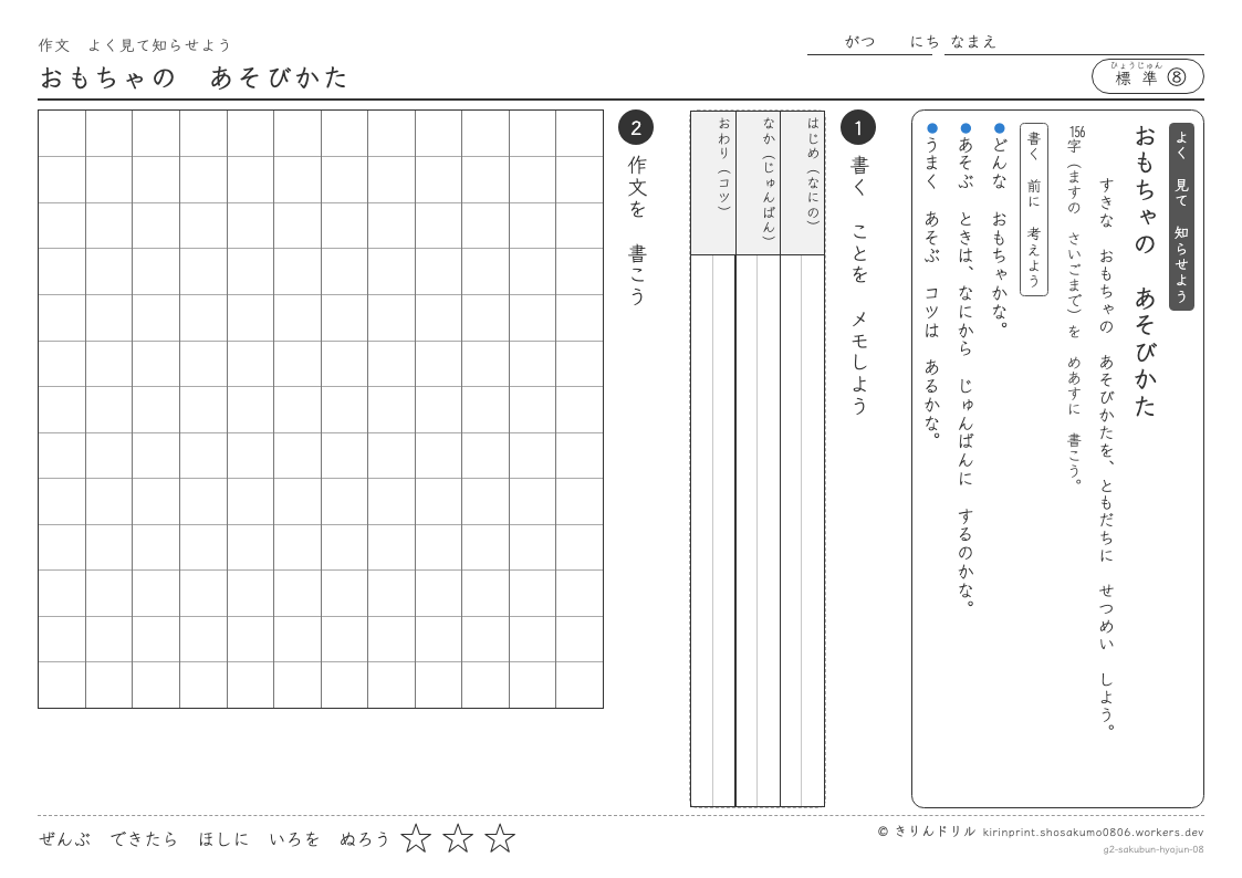 2年の作文 おもちゃのあそびかたのプレビュー