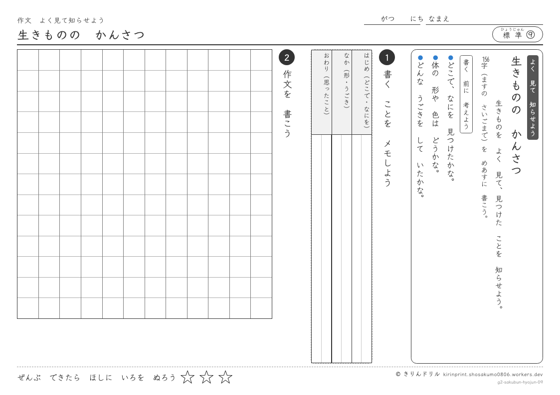 2年の作文 生きもののかんさつのプレビュー