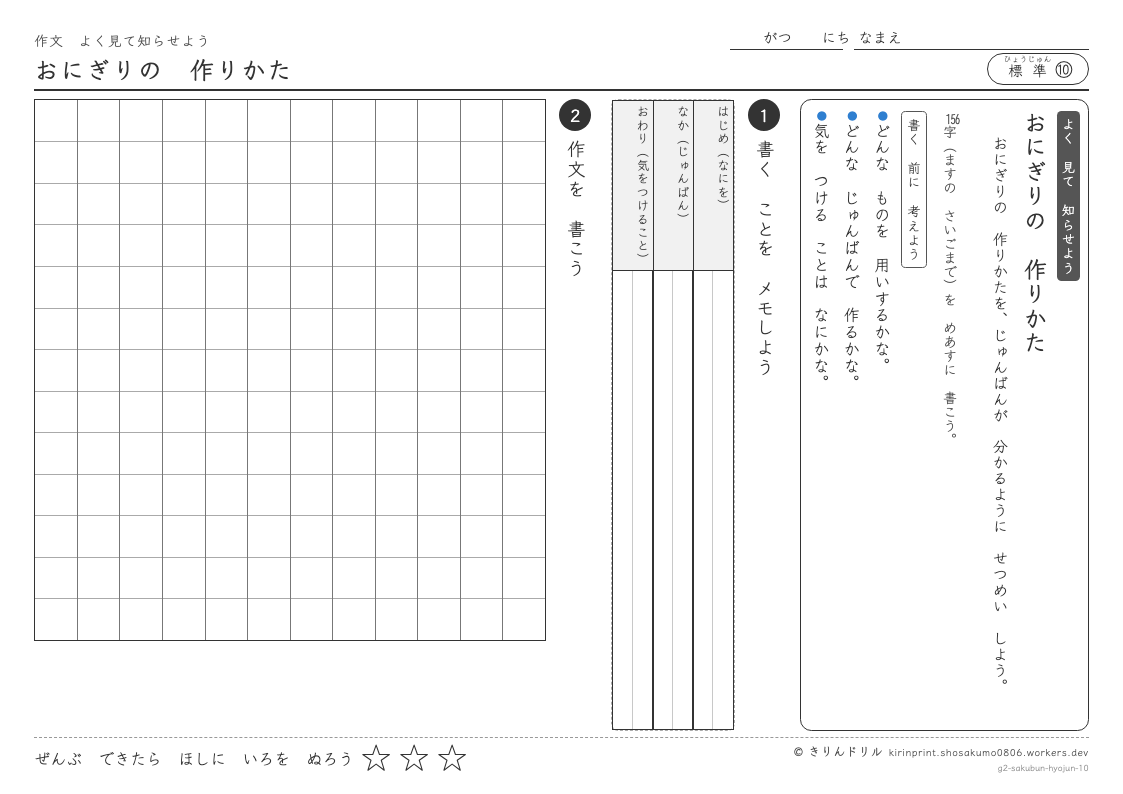 2年の作文 おにぎりの作りかたのプレビュー