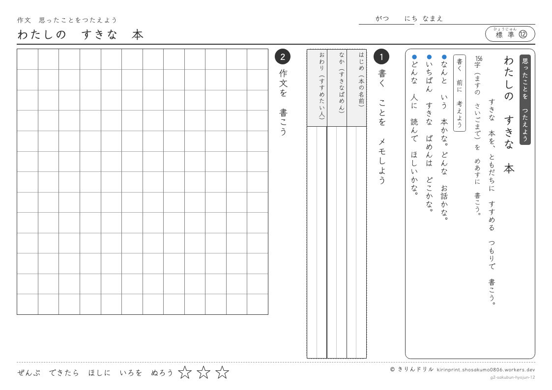 2年の作文 わたしのすきな本のプレビュー