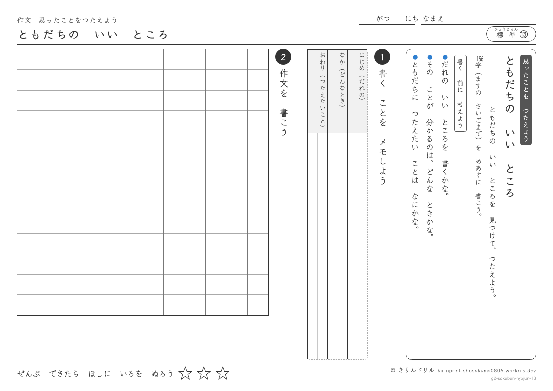 2年の作文 ともだちのいいところのプレビュー