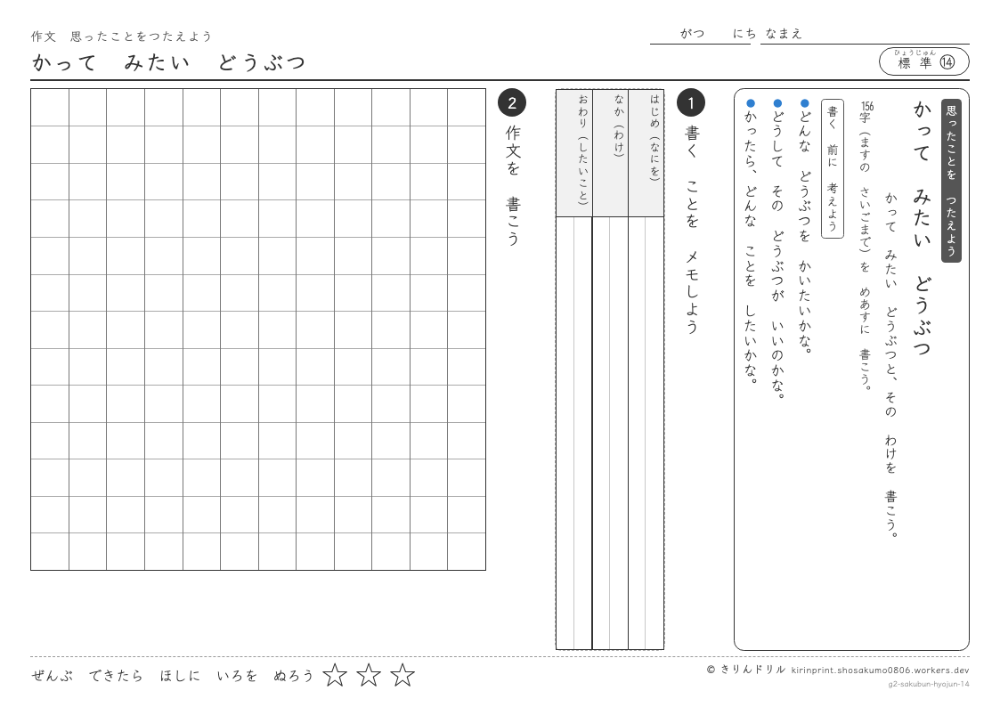 2年の作文 かってみたいどうぶつのプレビュー