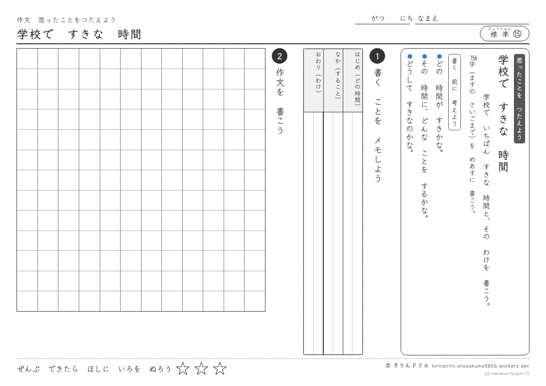 2年の作文 学校ですきな時間のプレビュー