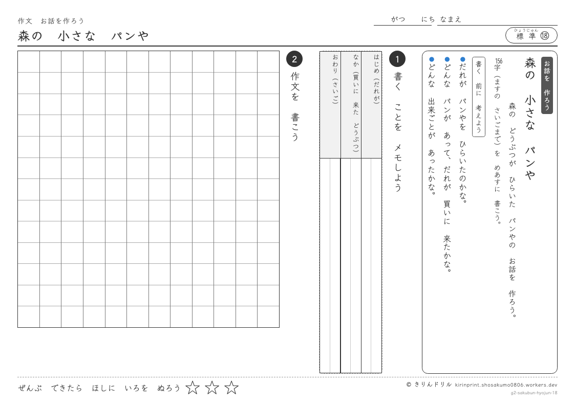 2年の作文 森の小さなパンやのプレビュー