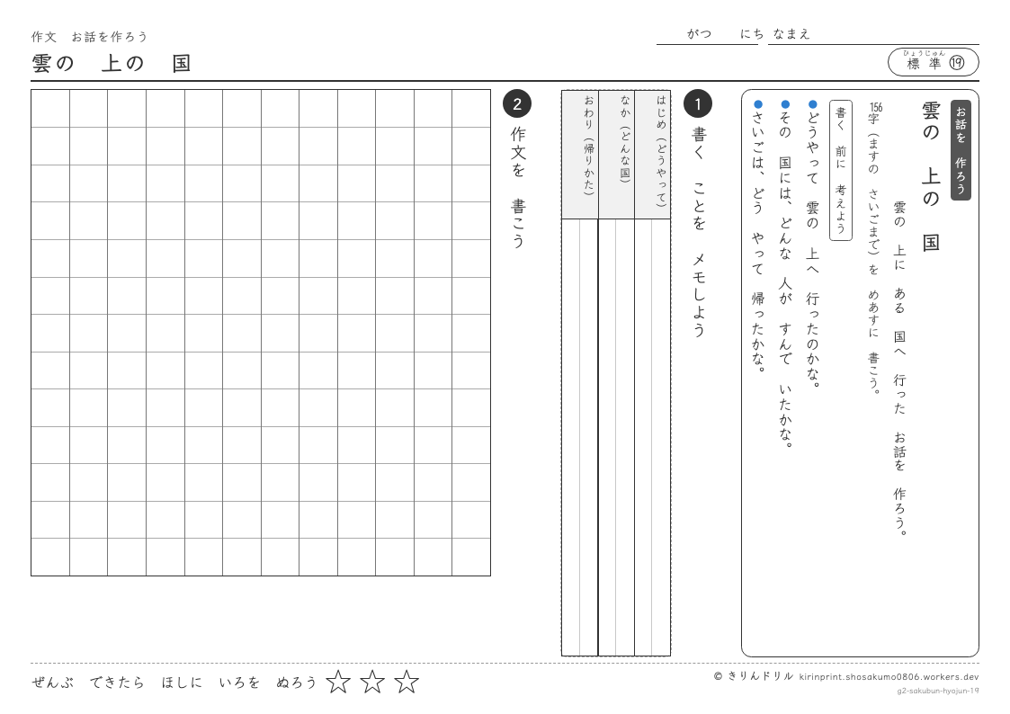2年の作文 雲の上の国のプレビュー
