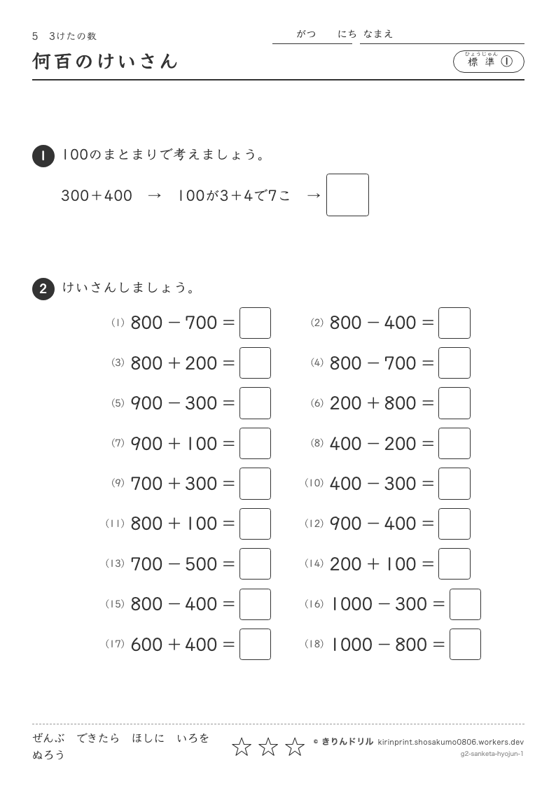 3けたの数 標準① 何百のけいさんのプレビュー