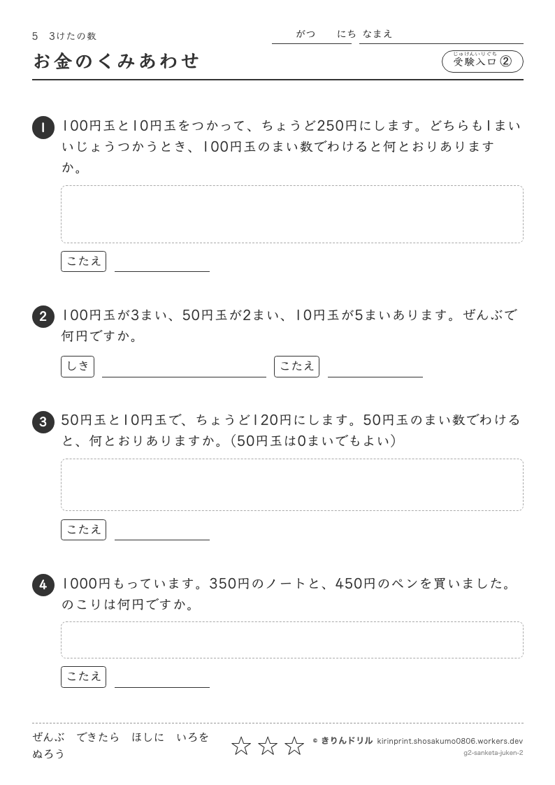 3けたの数 受験入口② お金のくみあわせのプレビュー