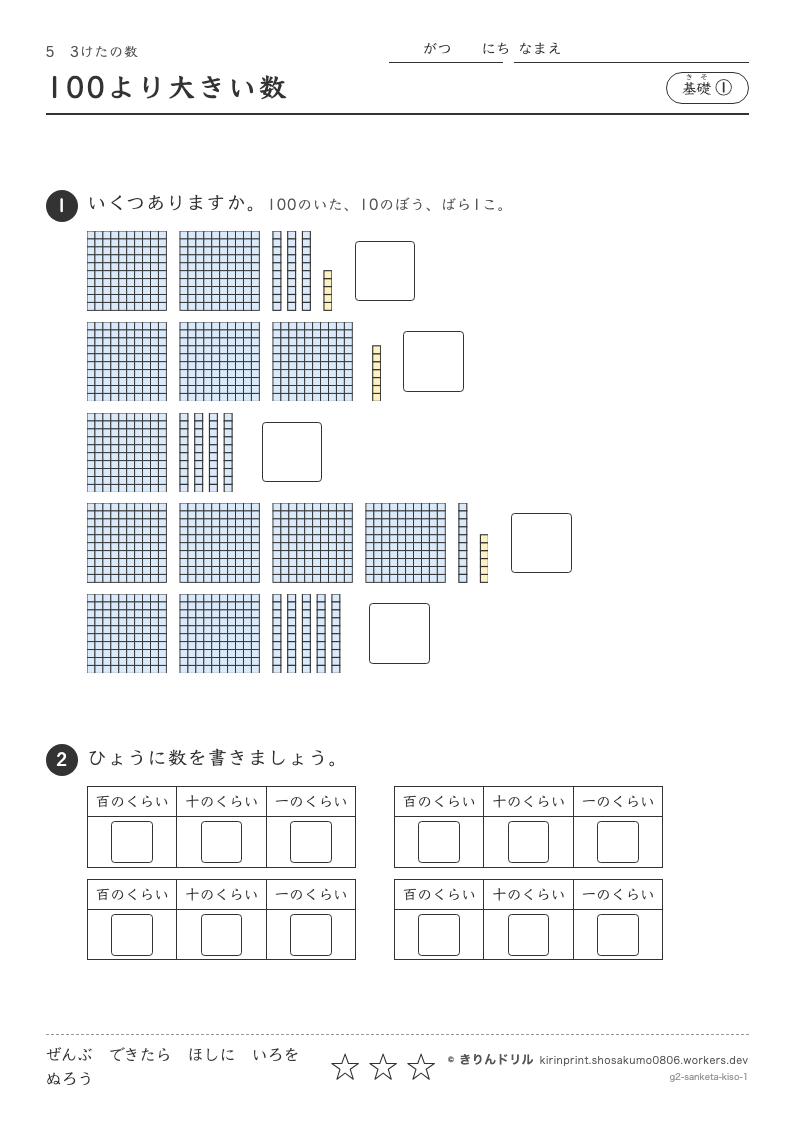 3けたの数 基礎① 100より大きい数のプレビュー