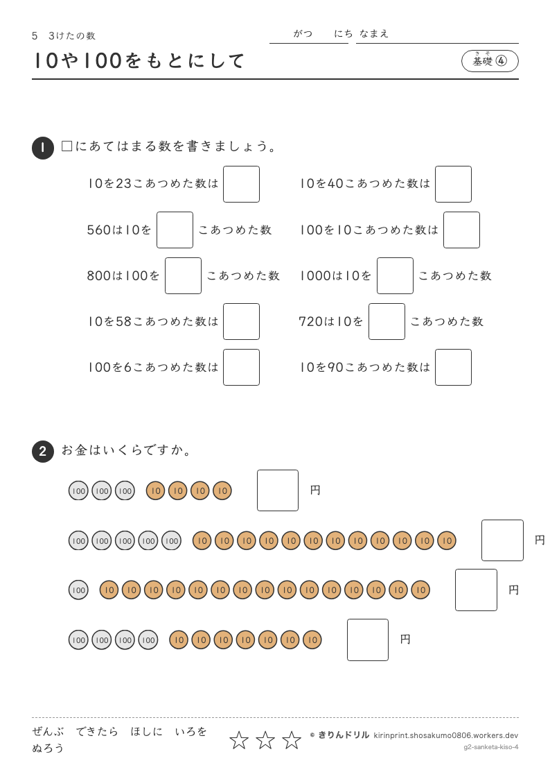 3けたの数 基礎④ 10や100をもとにしてのプレビュー