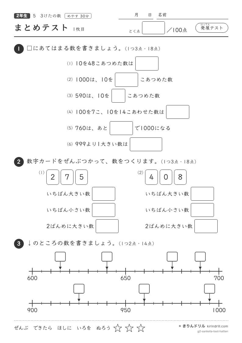 3けたの数 まとめテスト（発展）のプレビュー