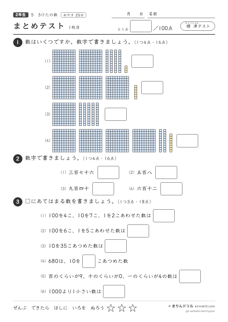 3けたの数 まとめテスト（標準）のプレビュー