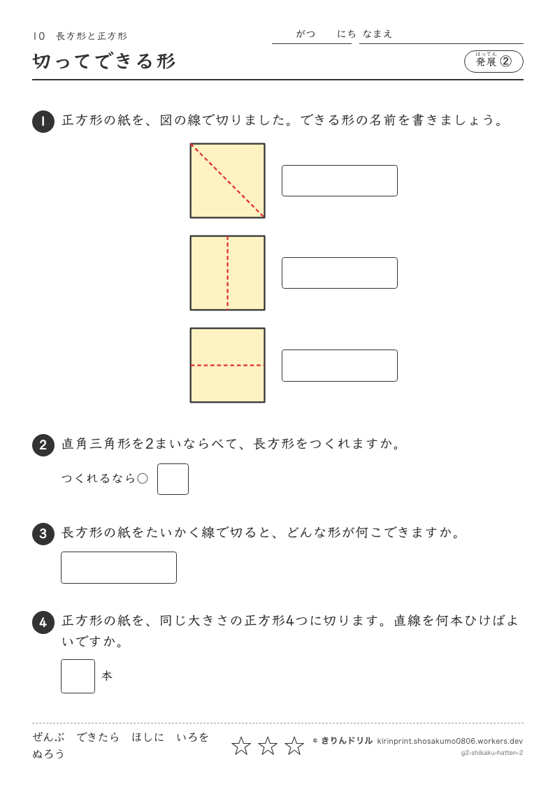 長方形と正方形 発展② 切ってできる形のプレビュー
