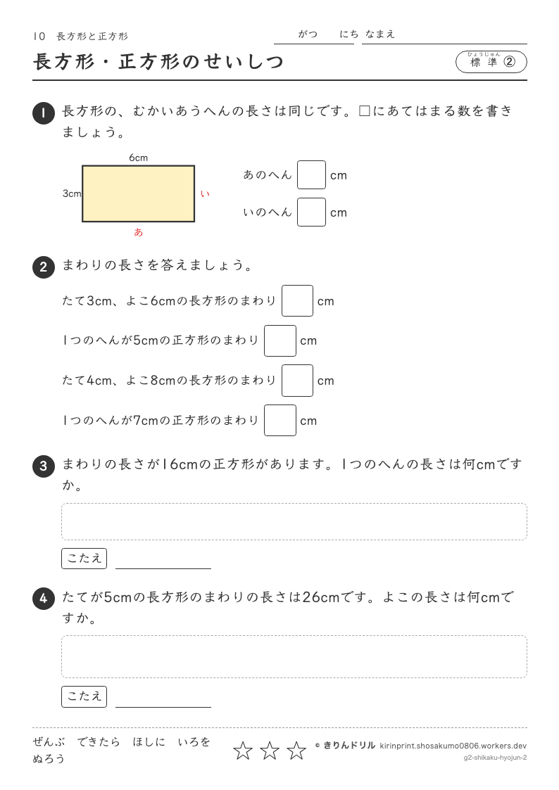 長方形と正方形 標準② 長方形・正方形のせいしつのプレビュー