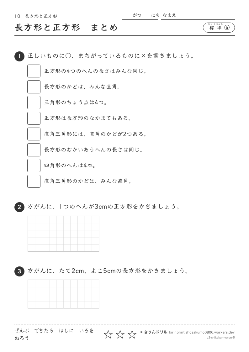 長方形と正方形 標準⑤ 長方形と正方形まとめのプレビュー