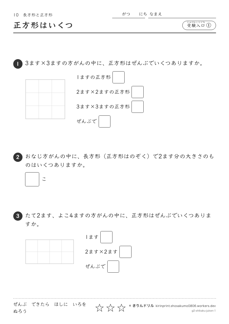 長方形と正方形 受験入口① 正方形はいくつのプレビュー