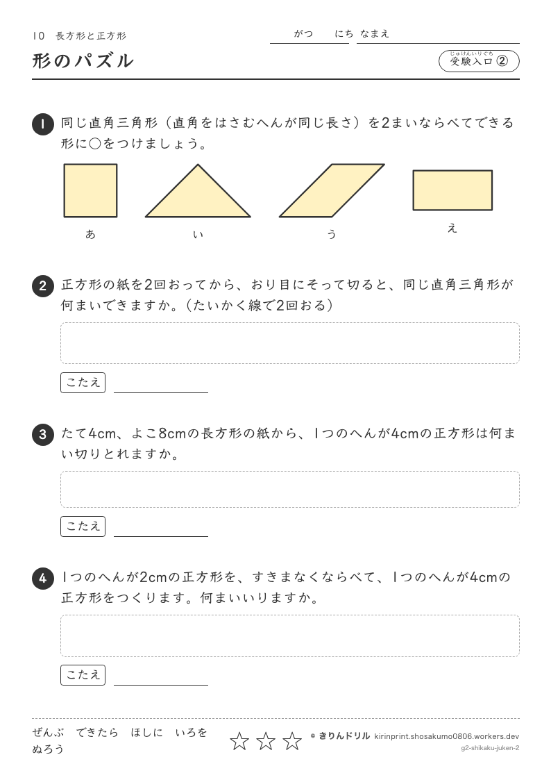 長方形と正方形 受験入口② 形のパズルのプレビュー