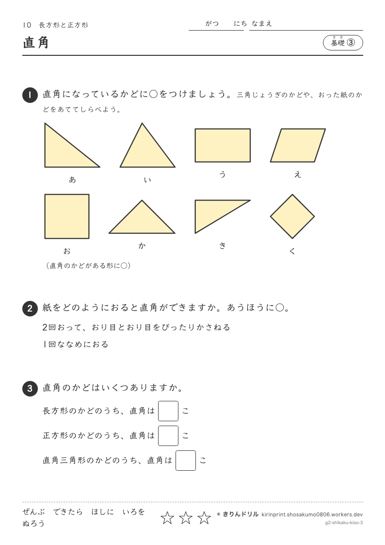 長方形と正方形 基礎③ 直角のプレビュー