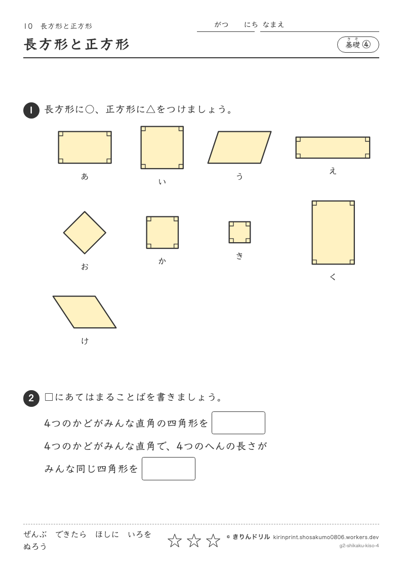 長方形と正方形 基礎④ 長方形と正方形のプレビュー
