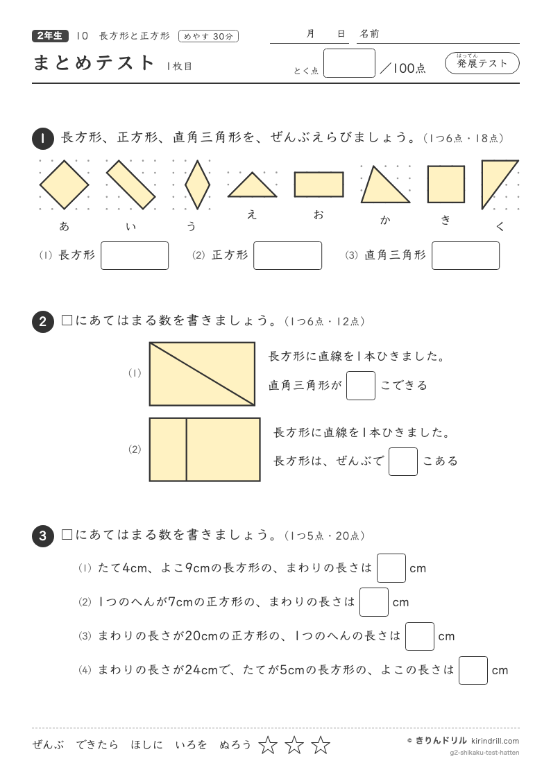 長方形と正方形 まとめテスト（発展）のプレビュー