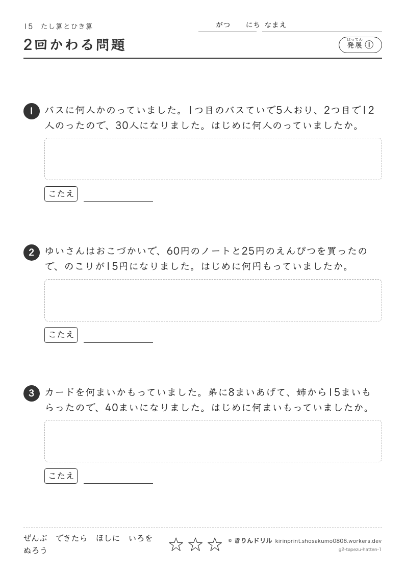 たし算とひき算 発展① 2回かわる問題のプレビュー