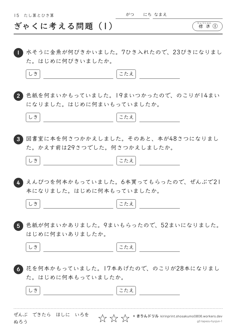 たし算とひき算 標準① ぎゃくに考える問題（1）のプレビュー