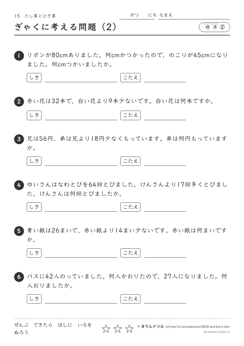 たし算とひき算 標準② ぎゃくに考える問題（2）のプレビュー