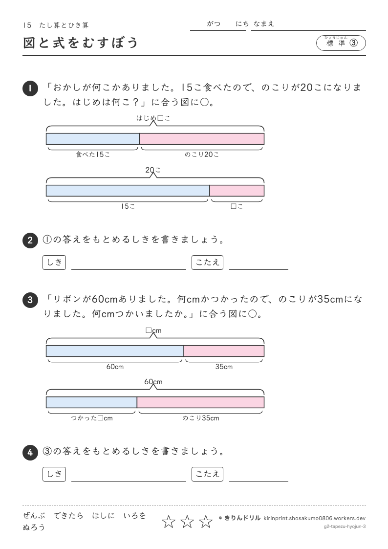 たし算とひき算 標準③ 図と式をむすぼうのプレビュー