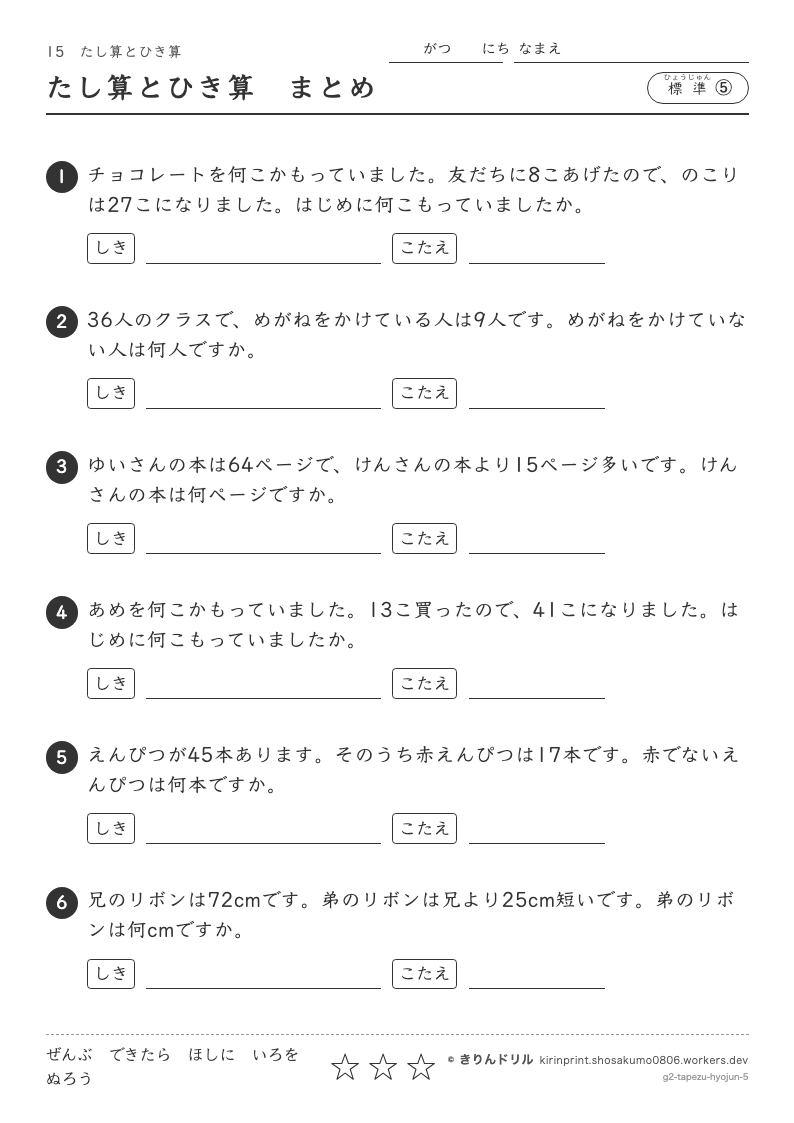 たし算とひき算 標準⑤ たし算とひき算まとめのプレビュー