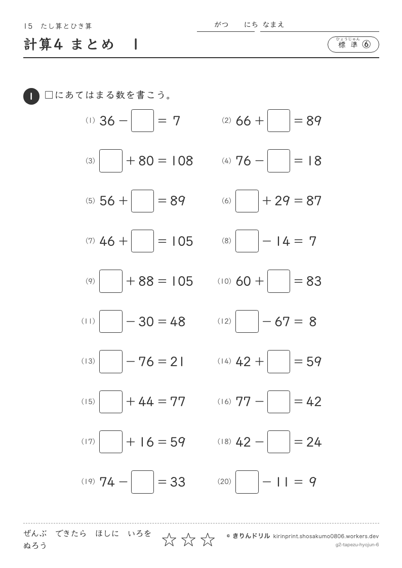 たし算とひき算 標準⑥ 計算4 まとめ1のプレビュー