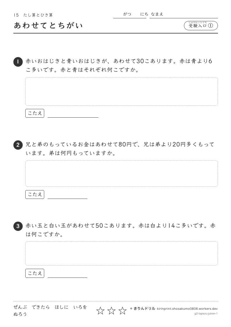 たし算とひき算 受験入口① あわせてとちがいのプレビュー