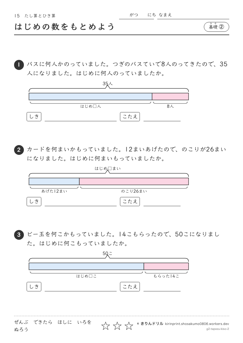 たし算とひき算 基礎② はじめの数をもとめようのプレビュー