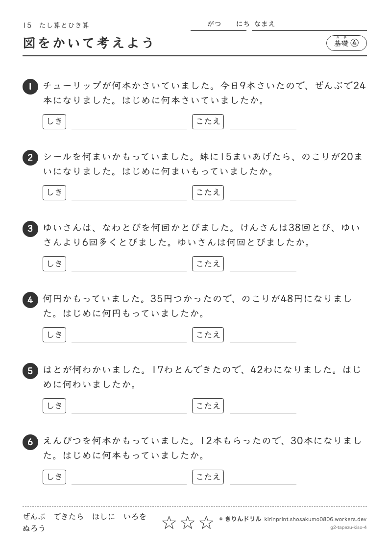 たし算とひき算 基礎④ 図をかいて考えようのプレビュー